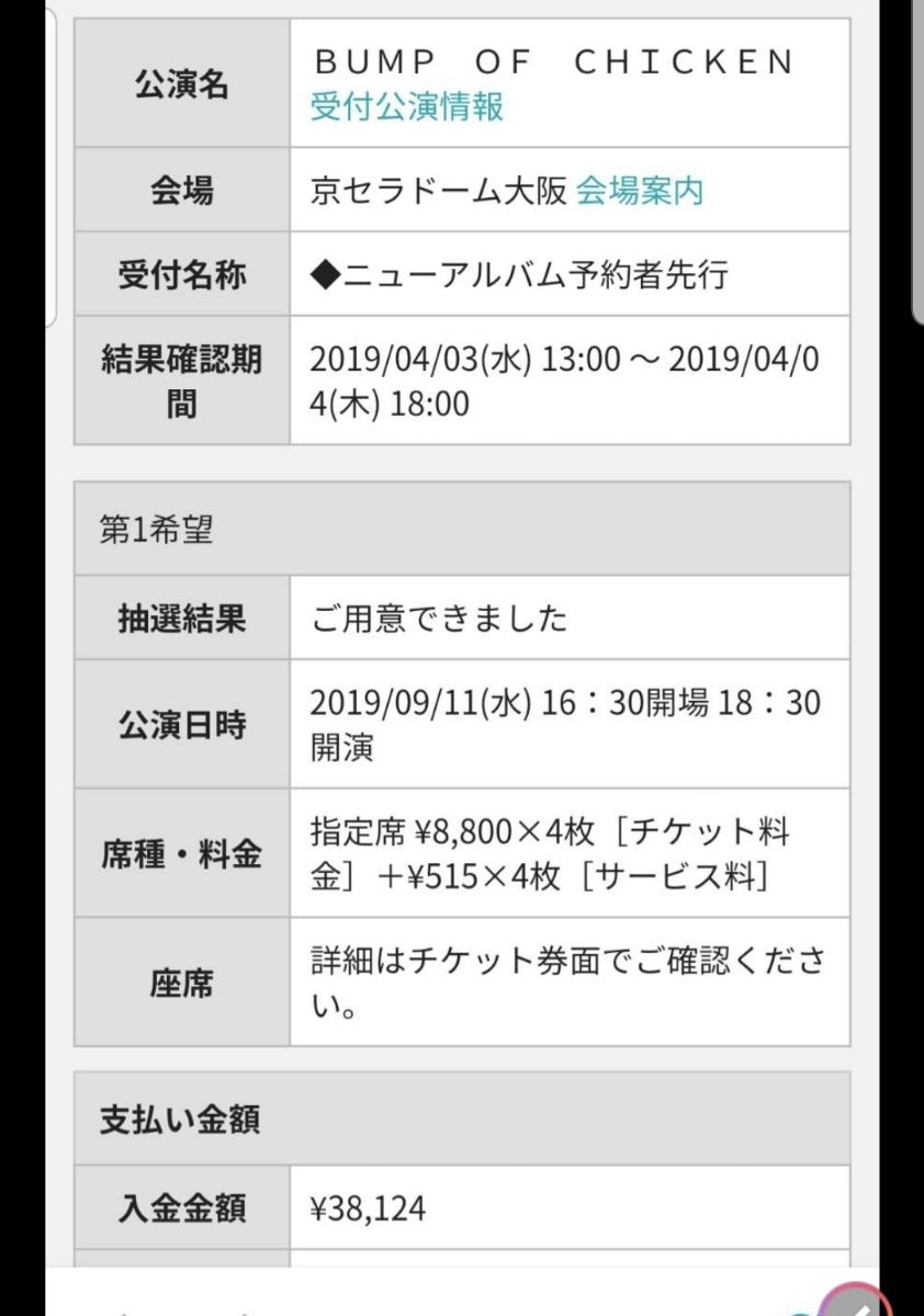 1 新品】9/11 Bump Of Chicken Tour 2019 チケット の落札情報詳細| ヤフオク落札価格情報 オークフリー・スマートフォン版