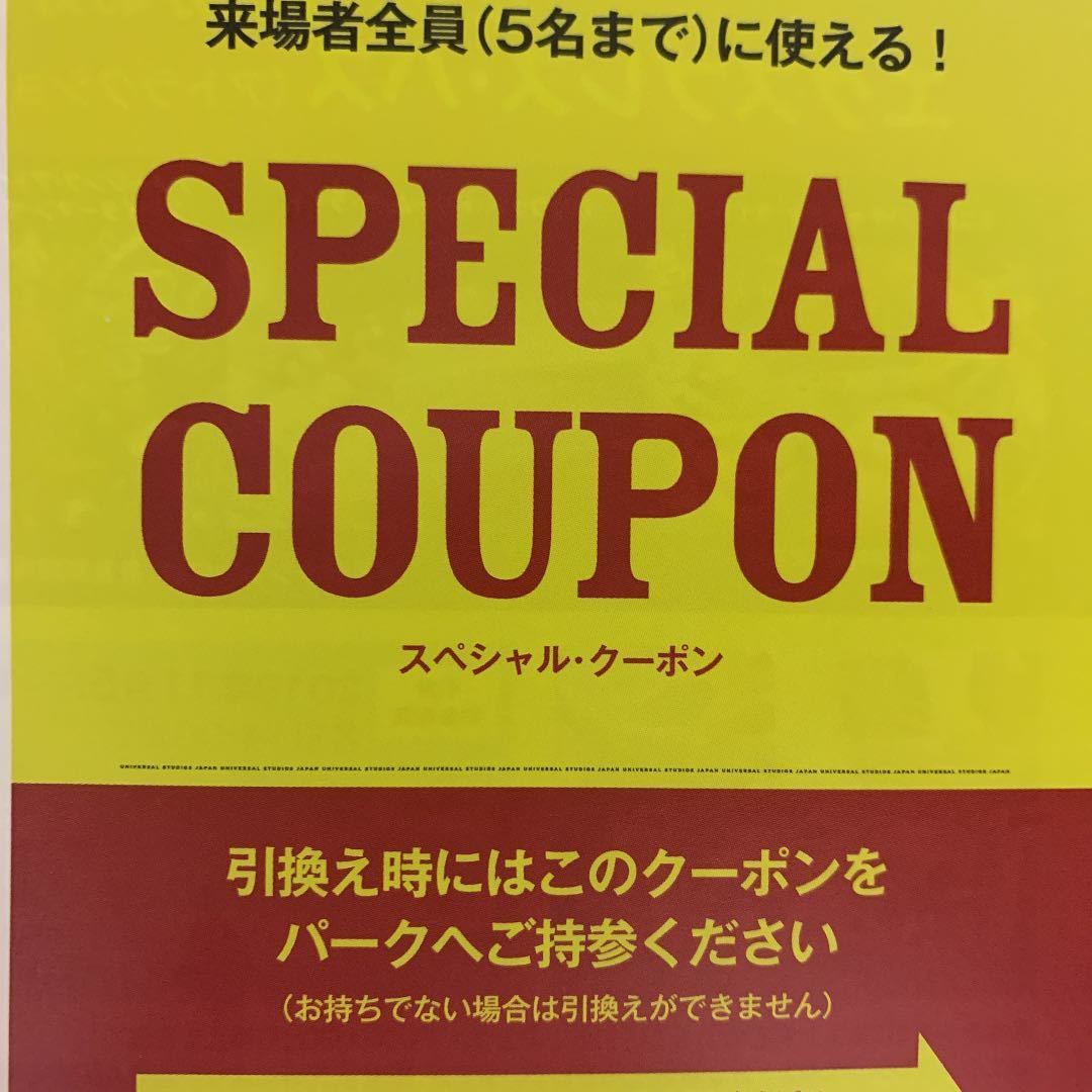 【新品】USJ Special Coupon エクスプレスパス 最大5名分の落札情報詳細 ヤフオク落札価格検索 オークフリー