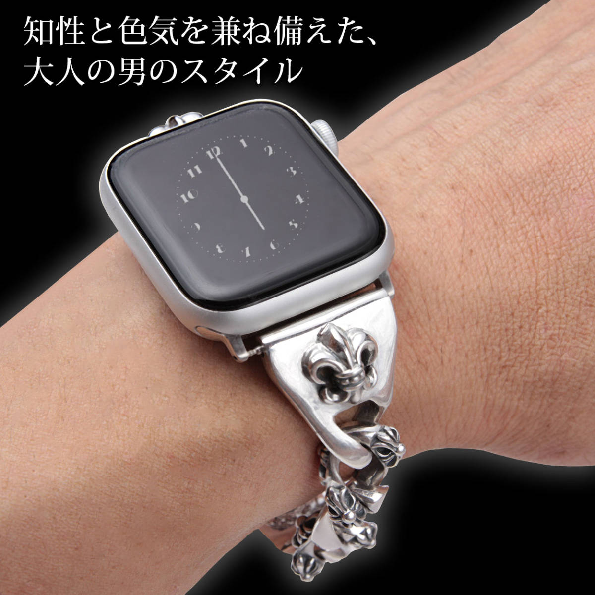 【新品】Apple Watch バンド アップルウォッチ おしゃれ ウォッチブレスレット シルバー 925 メンズ ブレスレット (クロム