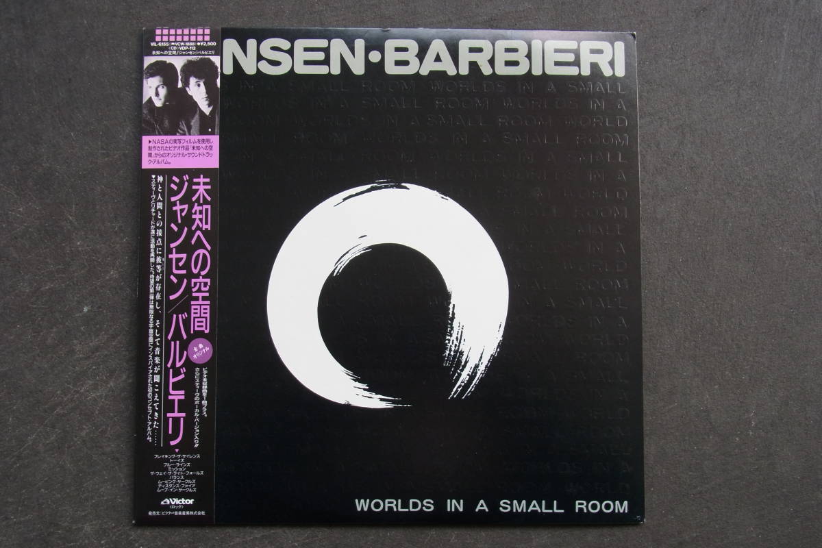 LP 帯 日本盤 国内盤 ジャンセン バルビエリ / 未知への空間 Jansen・Barbieri / Worlds In A Small Room VIL6155 の落札情報詳細