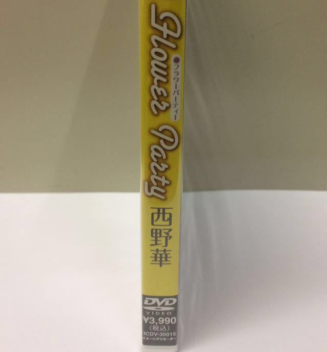 【新品】西野華 DVD Flower Party フラワー パーティ【廃盤・希少品】の落札情報詳細 ヤフオク落札価格検索 オークフリー