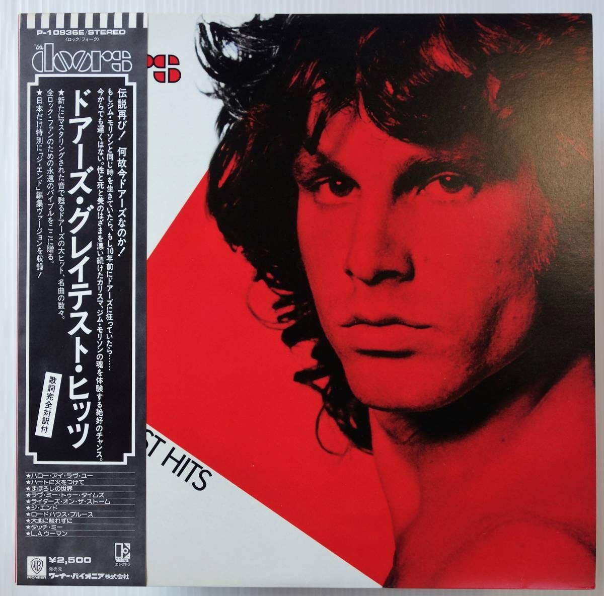 【目立った傷や汚れなし】帯付 美盤 LP ドアーズ グレイテスト・ヒッツ DOORS GREATEST HITSの落札情報詳細 ヤフオク