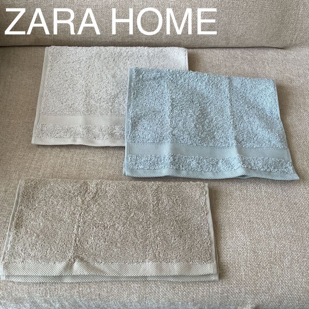【未使用に近い】ZARA HOME フェイスタオル ハンドタオル セット 未使用 タオルハンカチ ベージュ ブルー インテリア キッチン ザラ