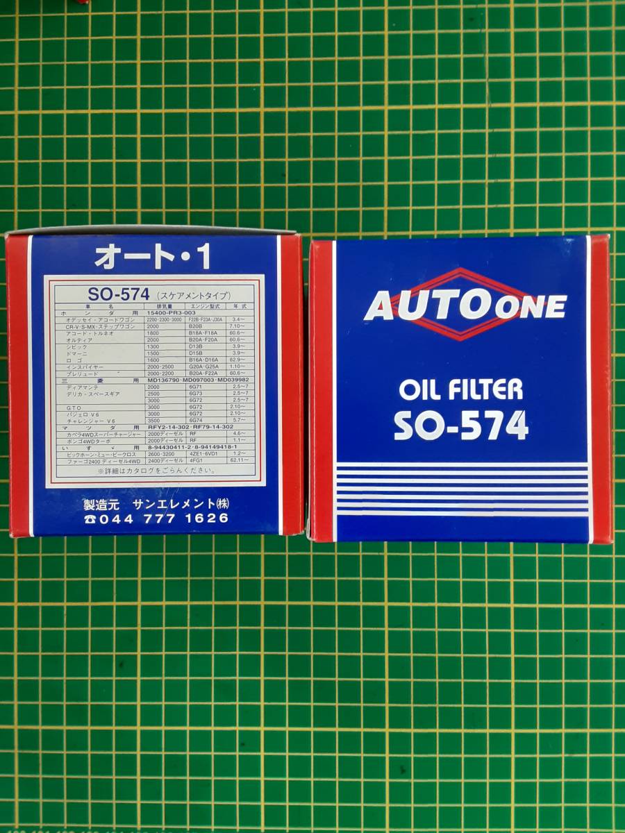 【未使用】【処分品】SUN オイルフィルター ステップワゴン RF1/RF2/RF3/RF4/RF5/RF6 S660 JW5 シビック