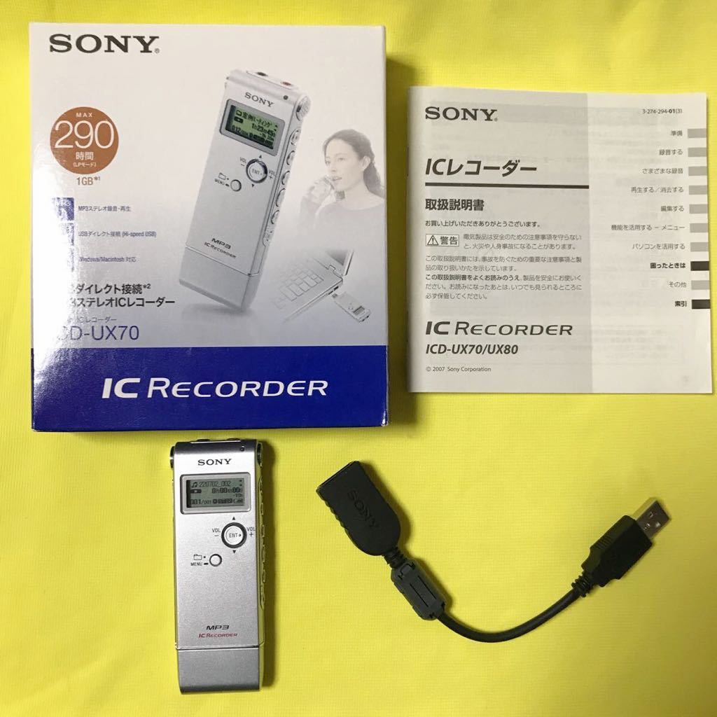 【やや傷や汚れあり】【元箱付き】SONY ソニー ステレオICレコーダー ボイスレコーダー ICDUX70 ＋USB接続補助ケーブル＋取説