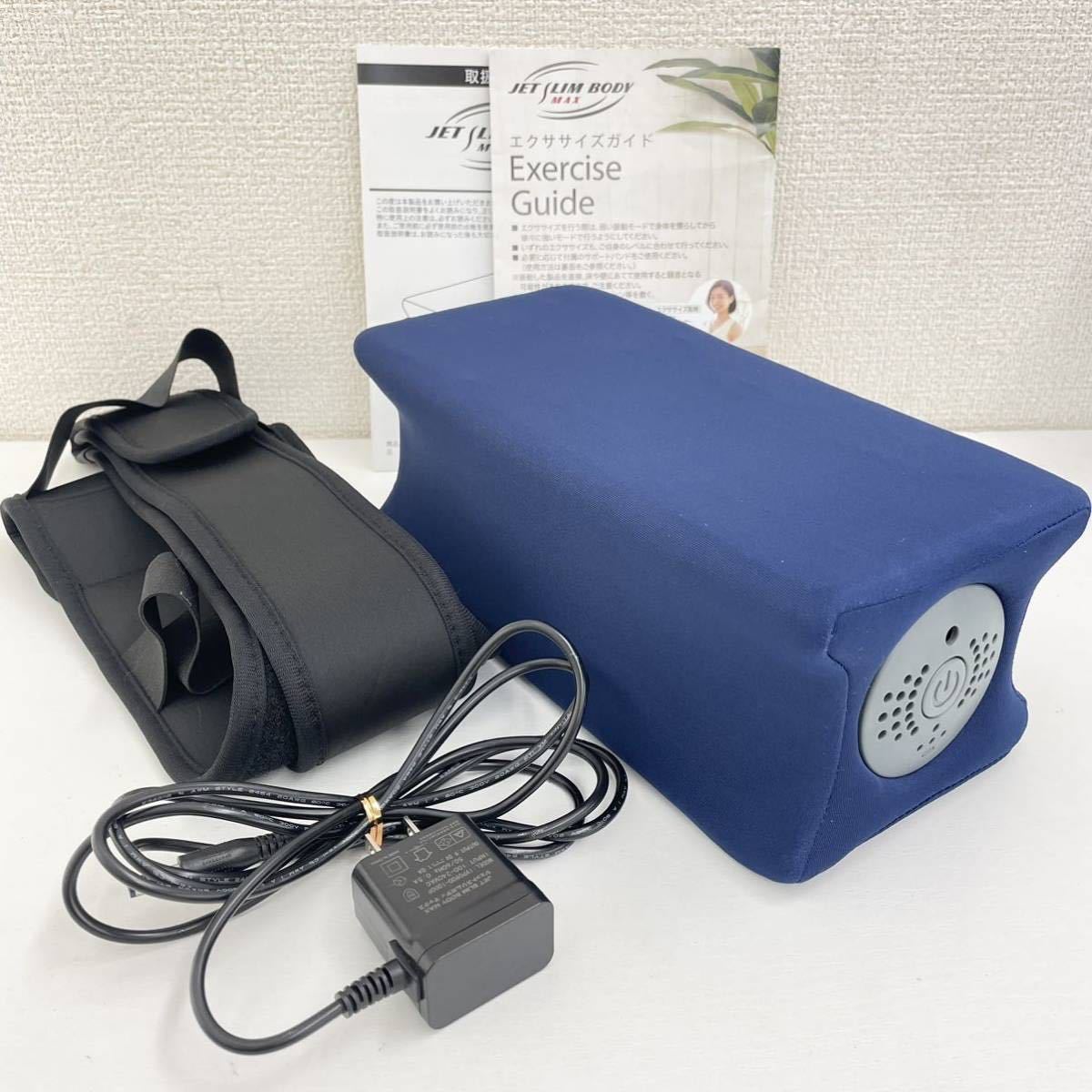 【目立った傷や汚れなし】埼P TKクリエイト JET SLIM BODY MAX ジェットスリムボディ マックス TKS12HM003 固定