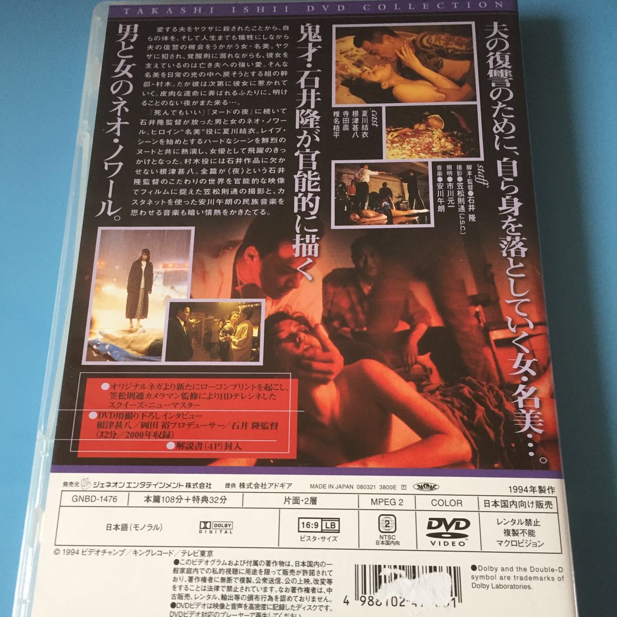 夏川結衣 Ｉｎ『夜がまた来る』Ａｓ土屋名美 | 女と映画 すべての女の人生はまるで映画そのもの - 楽天ブログ 中古】【1円～サンプル版】夜がまた来る／夏川結衣 石井隆 の落札情報詳細| ヤフオク落札価格情報 オークフリー・スマートフォン版