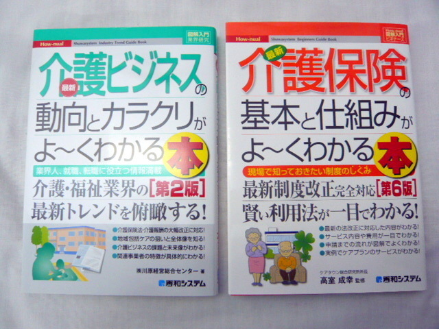 保険 仕組み 本 Hoken Nays.