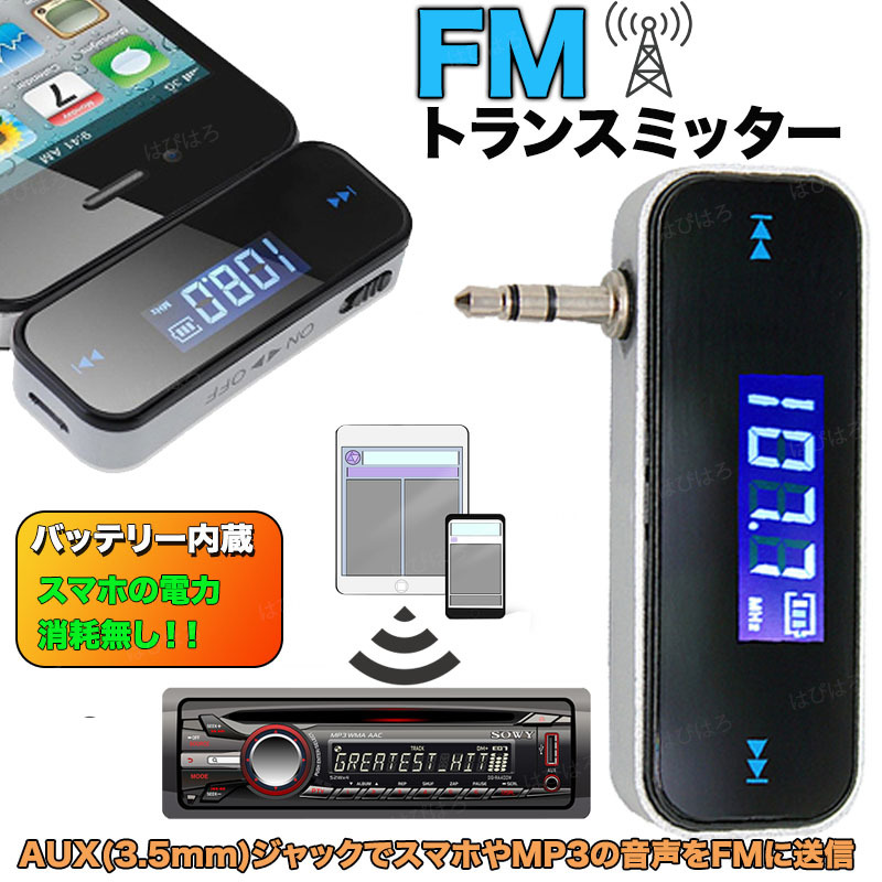 【未使用】FMトランスミッター ワイヤレス オーディオ カーステレオ スマホ タブレット MP3 iPad ハンズフリー 充電式 レシーバー