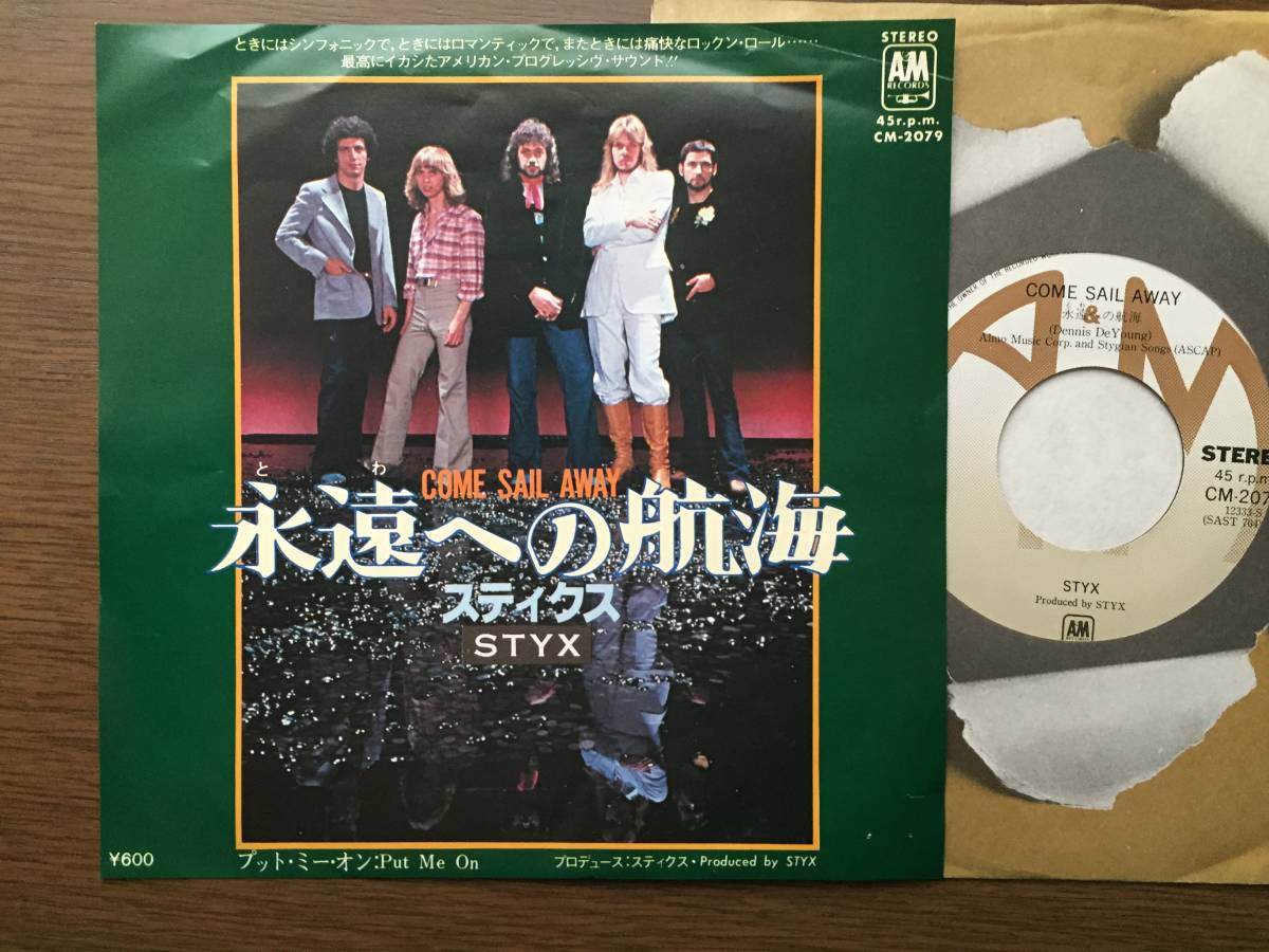 【45rpmシングル】77年全米8位★スティックス/永遠への航海★Styx/ Come Sail Awayの落札情報詳細 ヤフオク落札価格