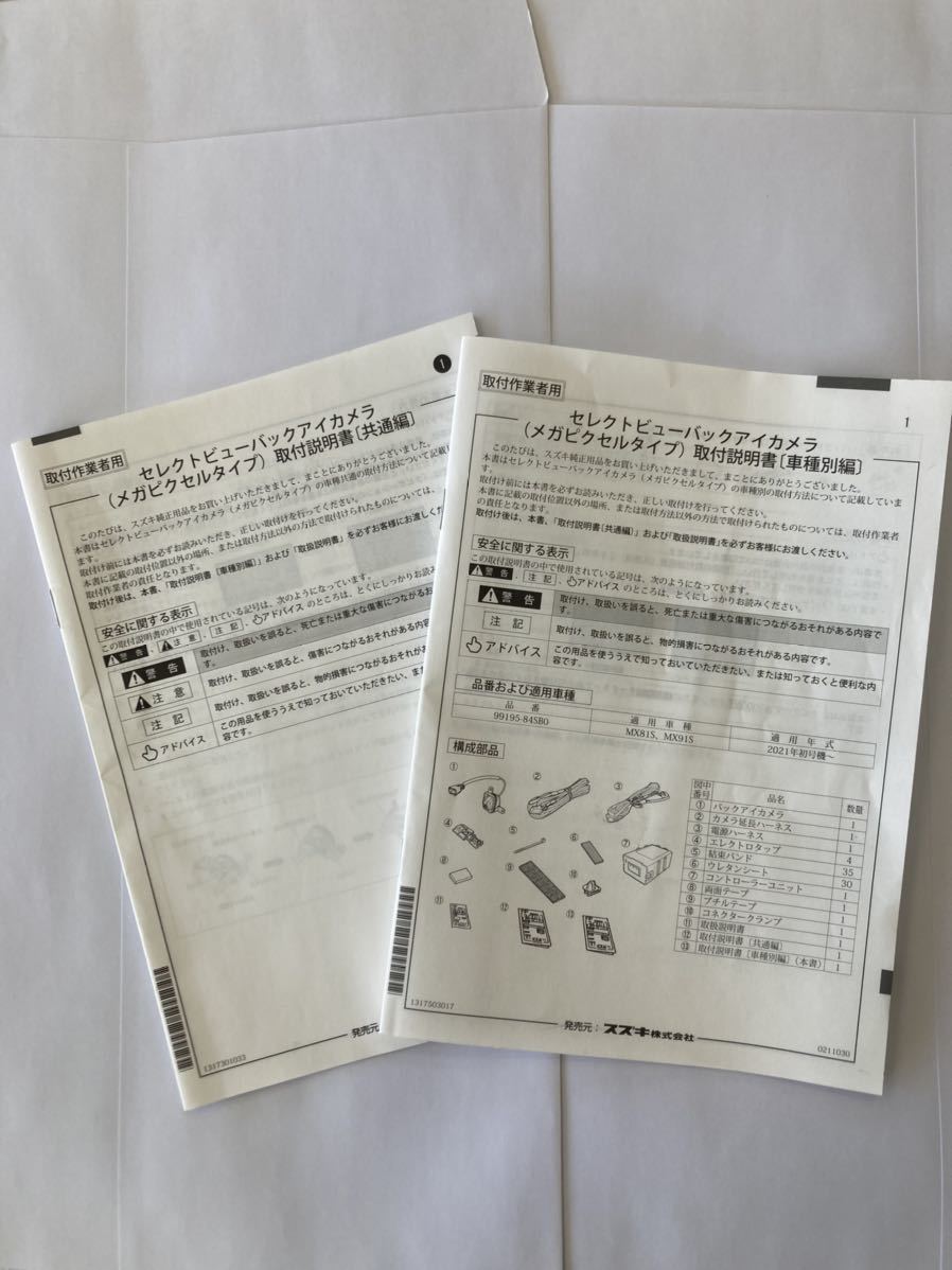 スズキ スイフト 純正 セレクトビューバックアイカメラ バックドアガーニッシュ ZC72S ZD72S ZC32S バックカメラ 99000