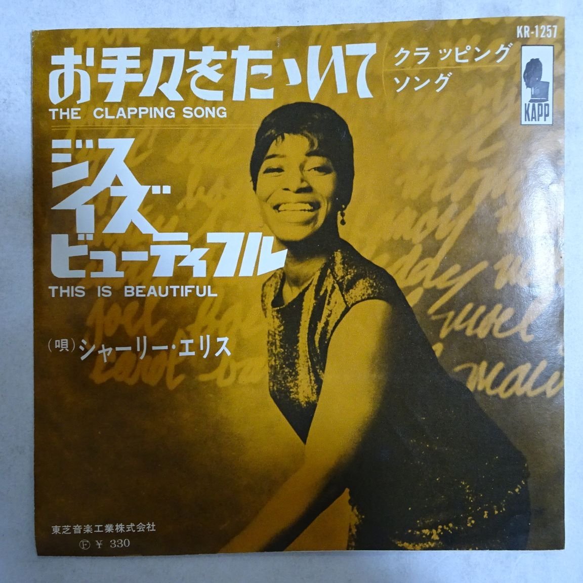 【やや傷や汚れあり】14013201;【国内盤/7inch】シャーリー・エリス / お手々をたたいて クラッピング・ソング / ジス・イズ