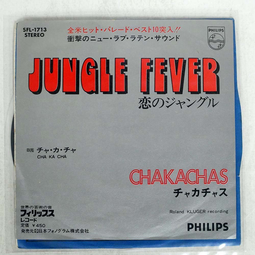 【やや傷や汚れあり】CHAKACHAS/JUNGLE FEVER/PHILIPS SFL1713 の落札情報詳細 ヤフオク落札価格検索