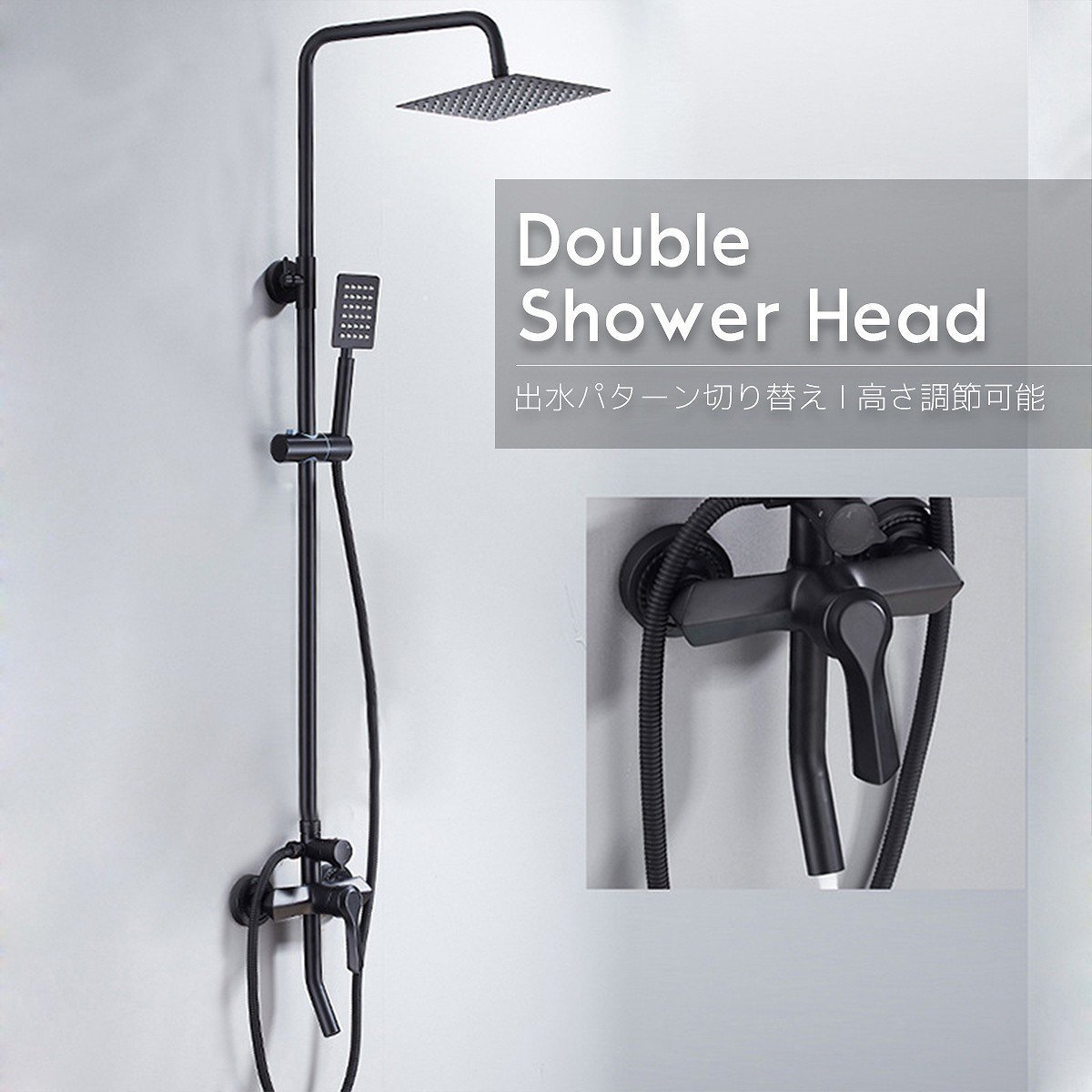 【未使用】1円～ 売り切り シャワーバー ダブルシャワーヘッド 混合水栓 オーバーヘッドシャワー モード切替可能 ステンレス製 リフォーム