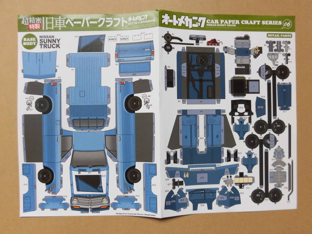 ☆ 旧車ペーパークラフト サニートラック オートメカニック 2017年11月号特別付録 ☆の落札情報詳細 ヤフオク落札価格検索 オークフリー