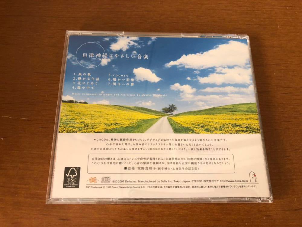 ヒーリングプラザ - リラックス効果が実証された自律神経に優しい音楽 508-5 自律神経にやさしい音楽 広橋真紀子 自律神経失調症 不安 緊張 疲れ ストレス解消 ポジティブ 中古 の落札情報詳細| ヤフオク落札価格情報 オークフリー・スマートフォン版