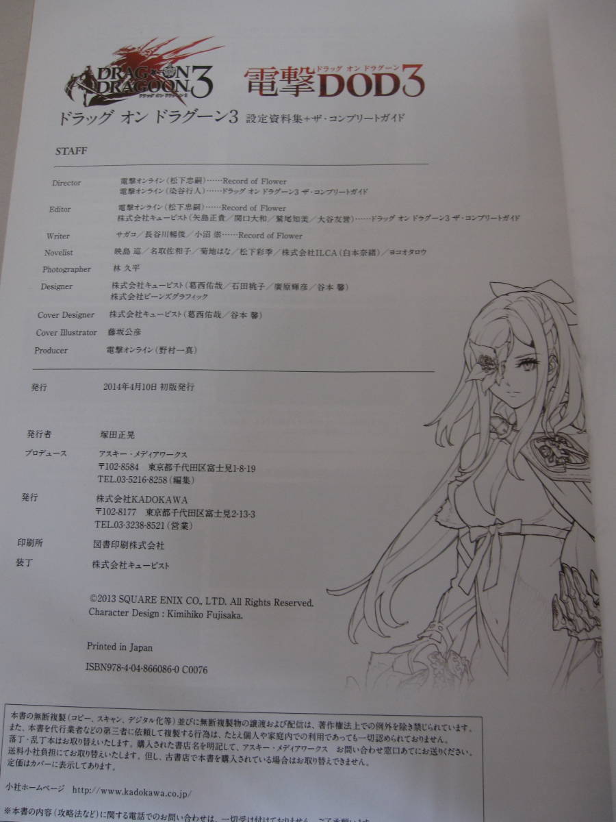 取り扱う公式 【美品】ドラッグオンドラグーン3 設定資料集 ホット販売 -Www.thedianamusical.com E02-2273 中古品 ドラッグ オン ドラグーン３ 設定資料集 ＋ ザ コンプリートガイド の落札情報詳細| ヤフオク落札価格情報 オークフリー・スマートフォン版