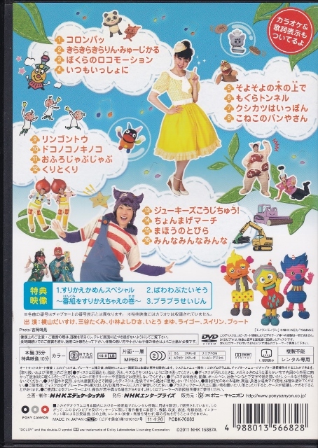 Nhk おかあさんといっしょ「ドコノコノキノコ」 子供を夢中にさせる絶対的に人気のある神ソング - Itよろづや Dvd】Nhkおかあさんといっしょ 最新ソングブック ドコノコノキノコ◇レンタル版・新品ケース交換済◇横山だいすけ 三谷たくみ の落札情報詳細| ヤフオク落札価格情報 オークフリー・スマートフォン版