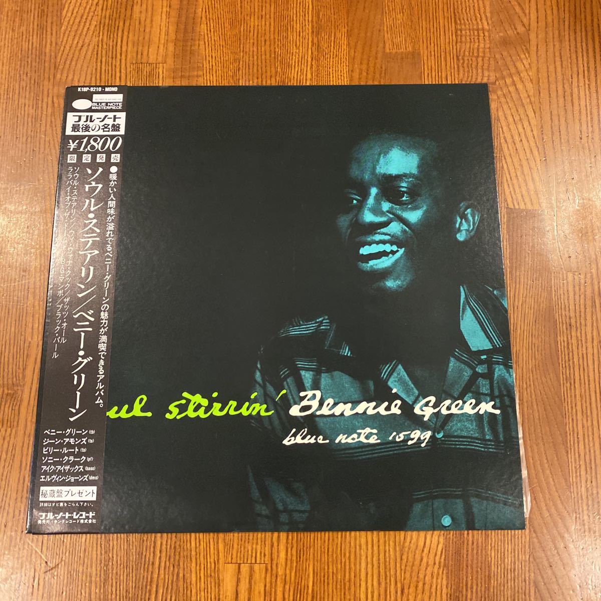 【やや傷や汚れあり】購入者決定 BLUE NOTE ブルーノート SOUL STIRRIN ソウル・ステアリン BENNIE GREEN