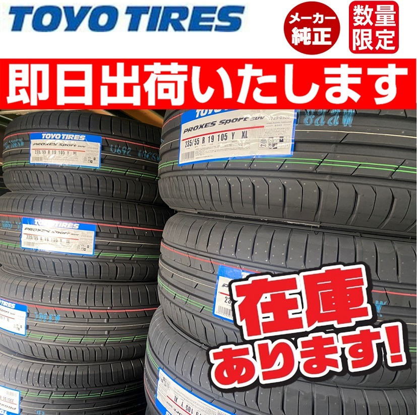 【未使用】 即日発送/2022年製【235/55R19 105Y XL】 TOYO PROXES SPORT(プロクセススポーツ) SUV