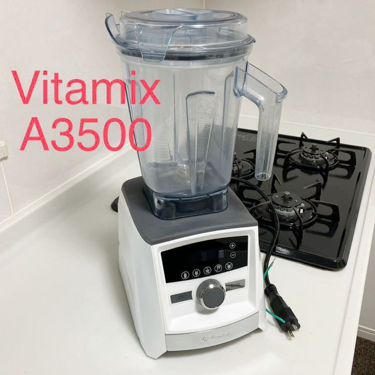 【やや傷や汚れあり】バイタミックス Vitamix A3500 最上位機種 並行輸入品 修理要です！！の落札情報詳細 ヤフオク落札価格検索