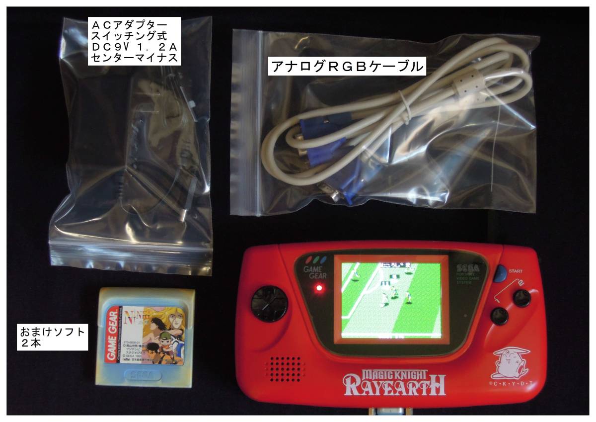 【中古】SEGA ゲームギア本体 Mcwill LCDMod 外部出力付き レイアースモデルガラスパネル＋おまけ動作確認ソフト2本 フル
