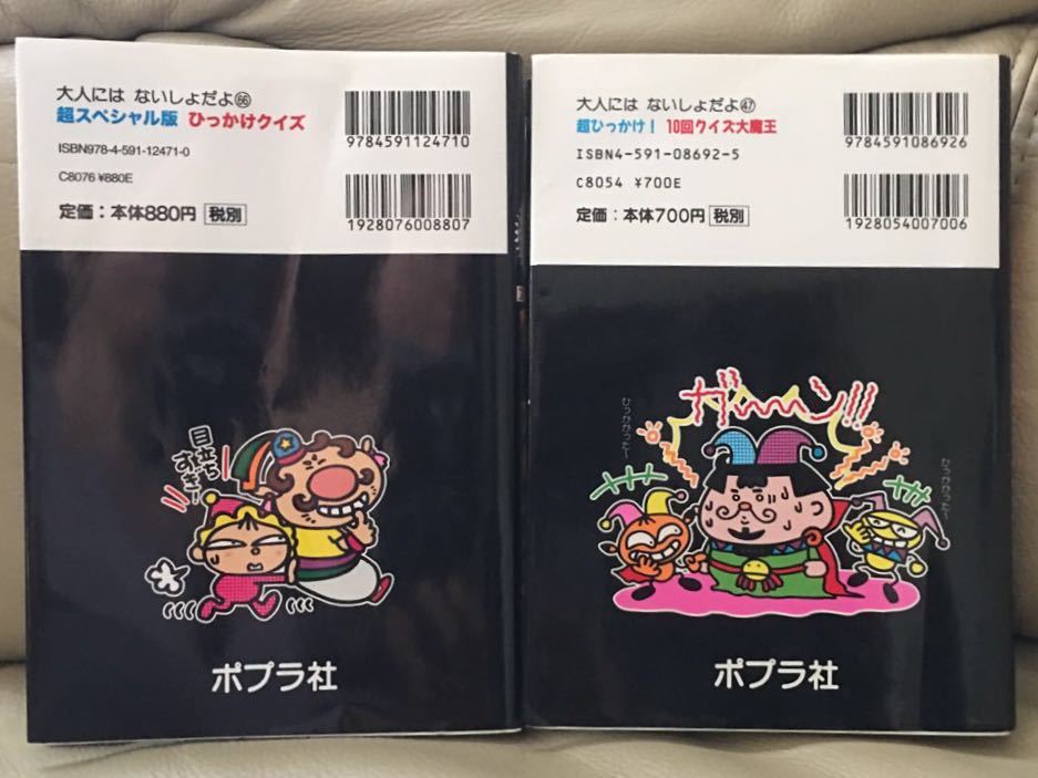 ひっかけ クイズ 大人 エッチなぞなぞ