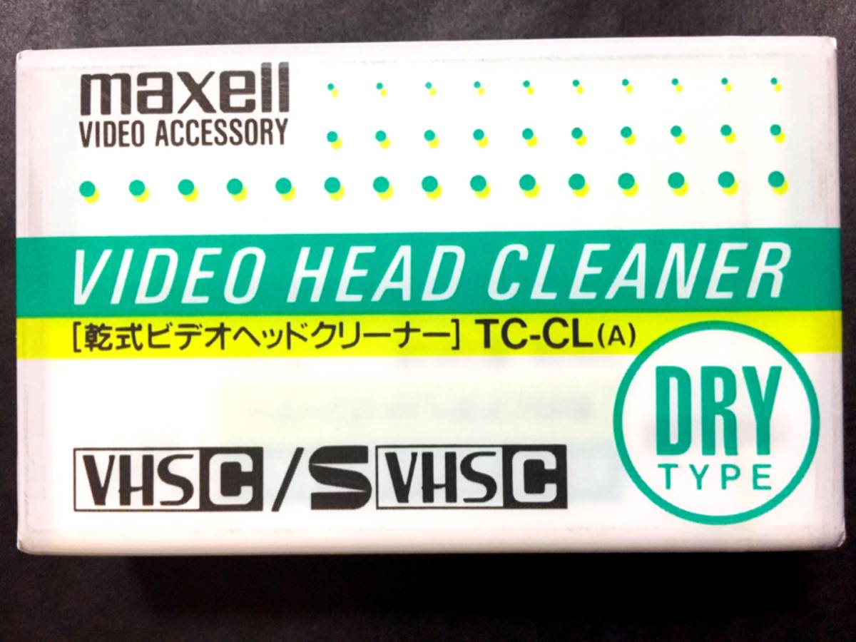 【新品】【未使用】＊ maxell ＊ 乾式ビデオヘッドクリーナー VHS・C / SVHS・C // DRY TYPE // ヘッド