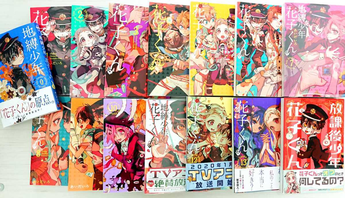 地縛少年花子くん０巻特典 - メルカリ 1～13巻+0巻+スピンオフ既刊全巻セット『地縛少年花子くん』あいだいろ 愛しのリビングデッド 放課後少年花子くん 自縛少年花子くん の落札情報詳細| ヤフオク落札価格情報 オークフリー・スマートフォン版