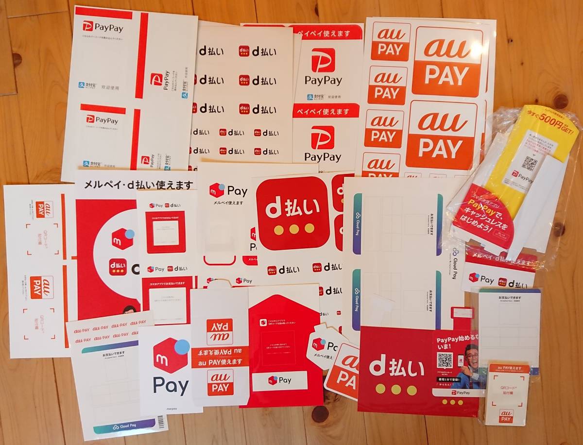 【新品】未使用【まとめて】キャッシュレス決済 ステッカー シール POP 他 auPAY d払い メルペイ クラウドペイ PAYPAY 大量