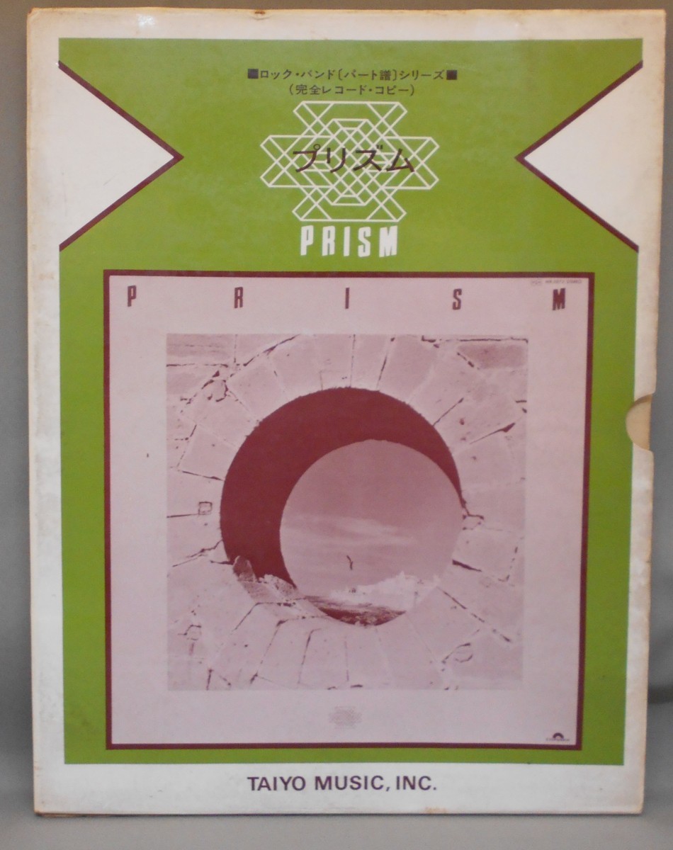 【中古】プリズム PRISM ロック・バンド パート譜 シリーズ 楽譜の落札情報詳細 ヤフオク落札価格検索 オークフリー