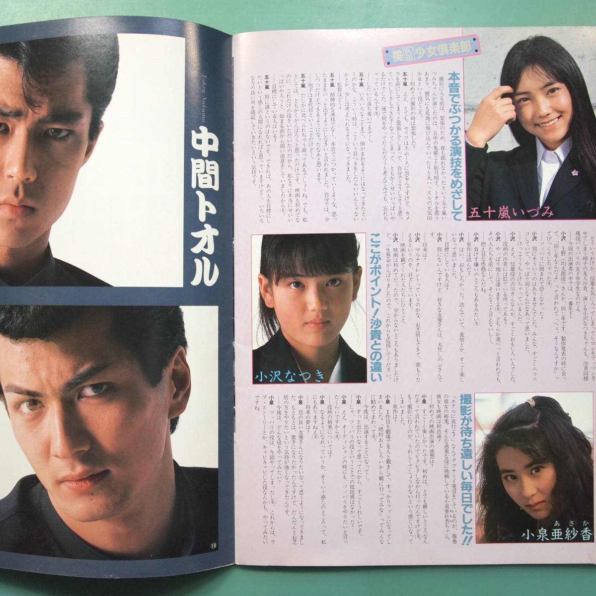 小沢なつき ビー バップ ハイスクール 高校与太郎行進曲