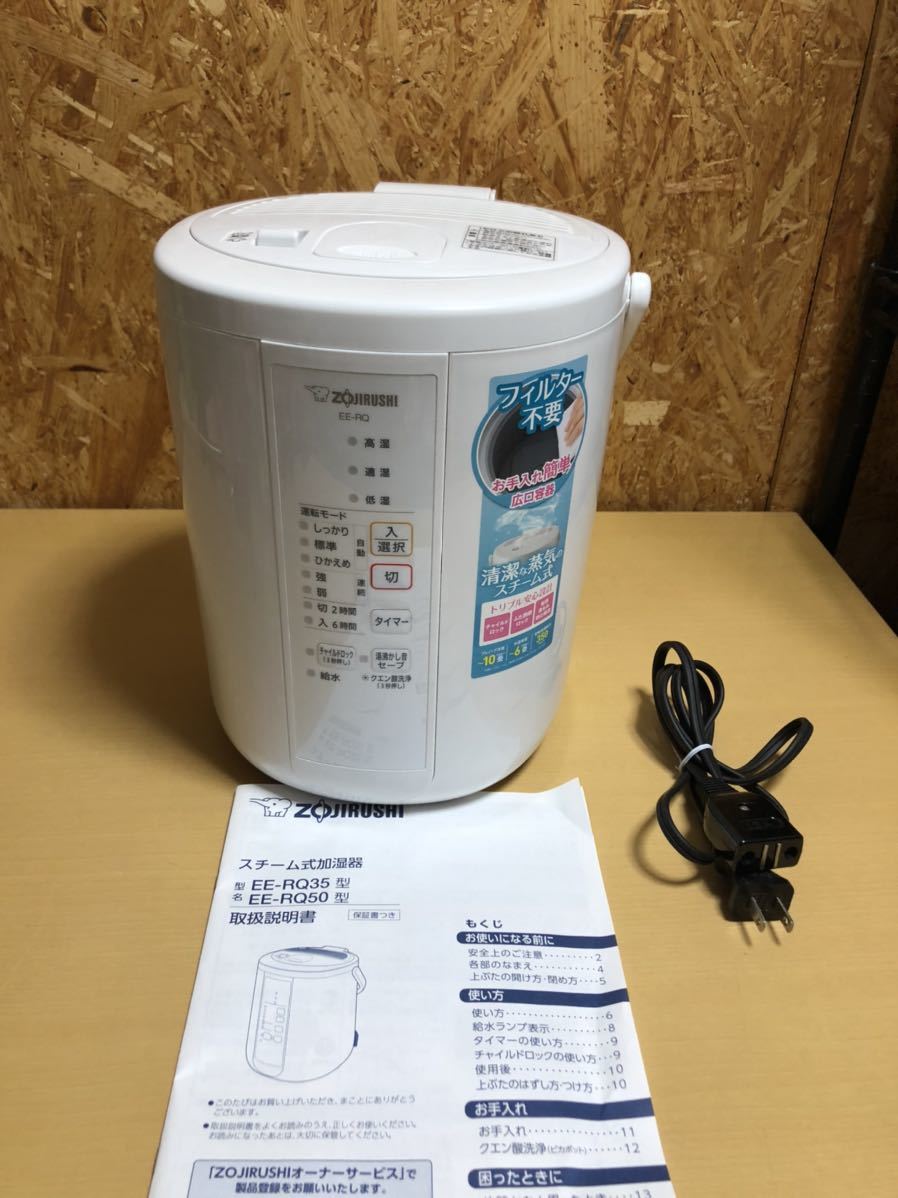 【目立った傷や汚れなし】ZOJIRUSHI スチーム式加湿器 EERQ35型 ホワイト 中古品 象印 スチーム式 加湿器 EERQ35