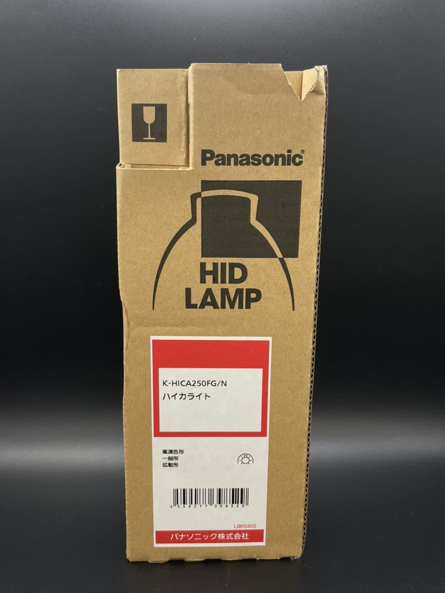 【未使用】【12538】Panasonic パナソニック KHICA250FG/N ハイカライト 演色本位形 高圧ナトリウム灯 法人備品
