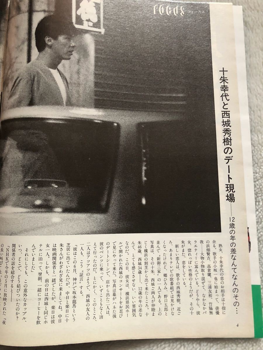 西城さん 夫人は１８歳下、１女２男に恵まれ 十朱幸代とは破局― スポニチ Sponichi Annex 芸能 中古】Friday Focus/西城秀樹さん 掲載本 4冊セット デート現場 挙式 リハビリ/フライデー フォーカス の落札情報詳細| ヤフオク落札価格情報 オークフリー・スマートフォン版