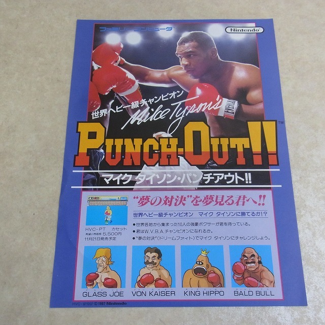 チラシ FC ファミコン マイク タイソン・パンチアウト!! PUNCHOUT 任天堂 Nintendo/E0148FF/PPの落札情報詳細