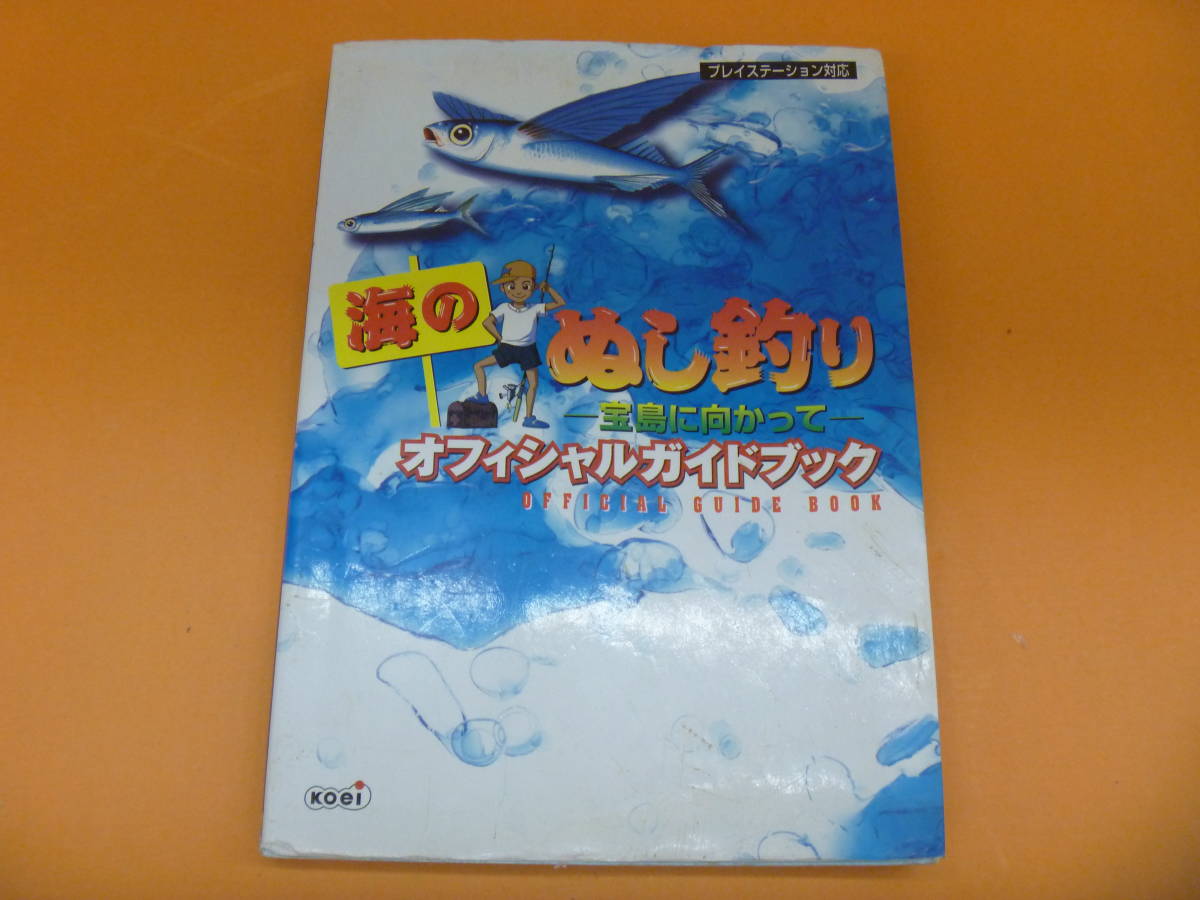 海 の ぬ し 釣り 宝島 に 向かっ て 海のぬし釣り−宝島に向かって−