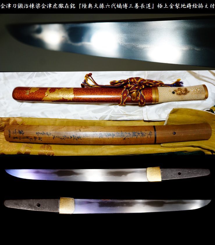 紀州徳川家伝来『備前国長船長光』藩祖徳川頼宣所持刀 山田浅右衛門裁断銘入り 長光在銘太刀最高傑作 時代極上葵紋蒔絵鞘太刀拵 刀箱付 の落札情報