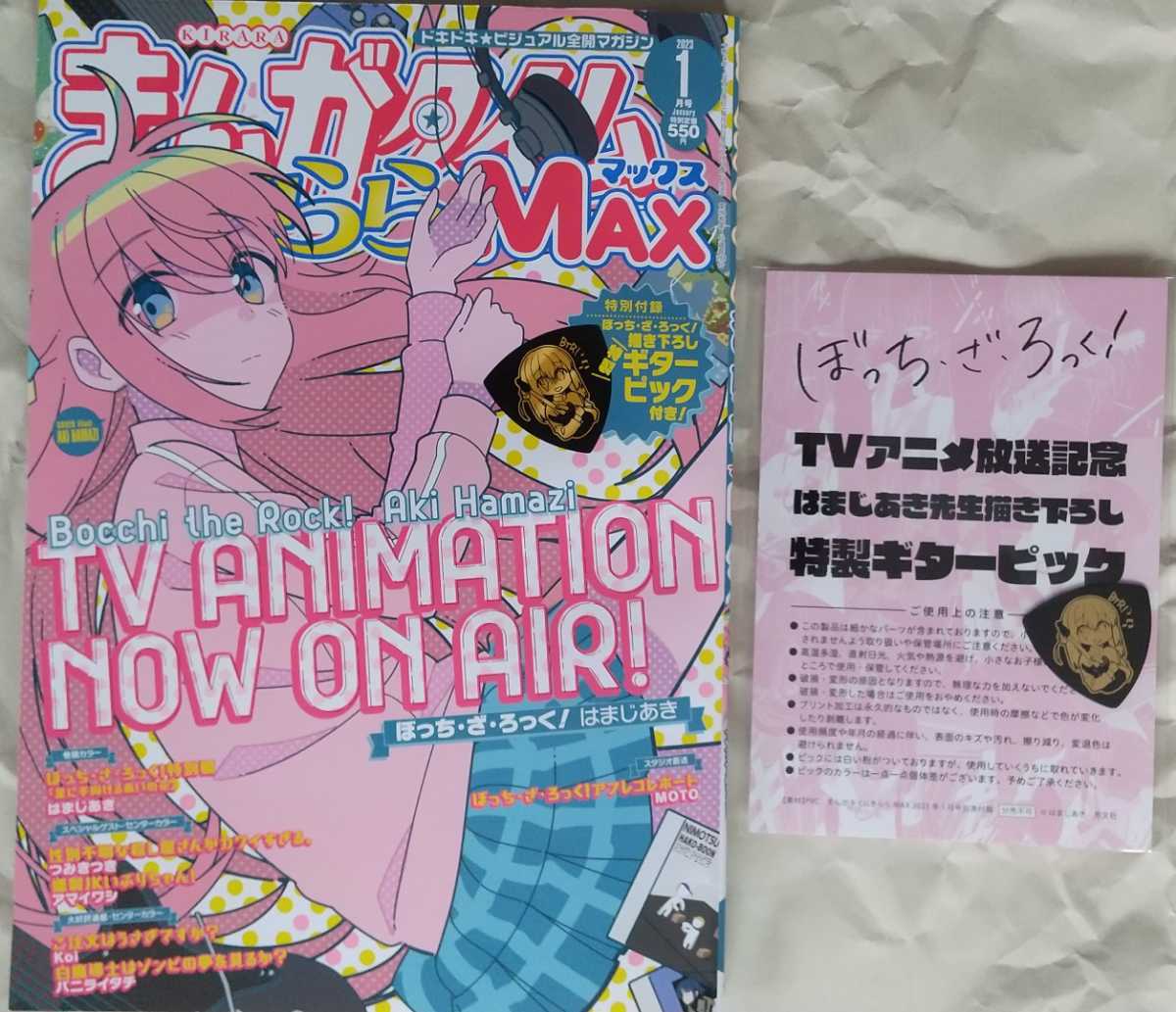 【未使用】まんがタイムきららMAX 2023年1月号 特別付録ぼっち・ざ・ろっく！特製ギターピック付 の落札情報詳細 ヤフオク落札価格情報
