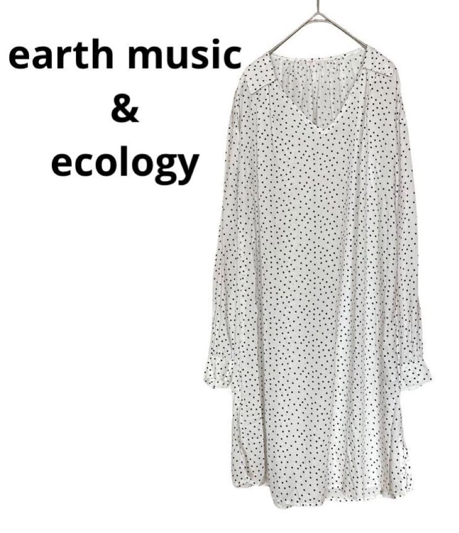 【未使用】新品タグ付き アースミュージック&エコロジー ドット柄 ワンピース 白 長袖 綺麗目 水玉 ホワイト earth music