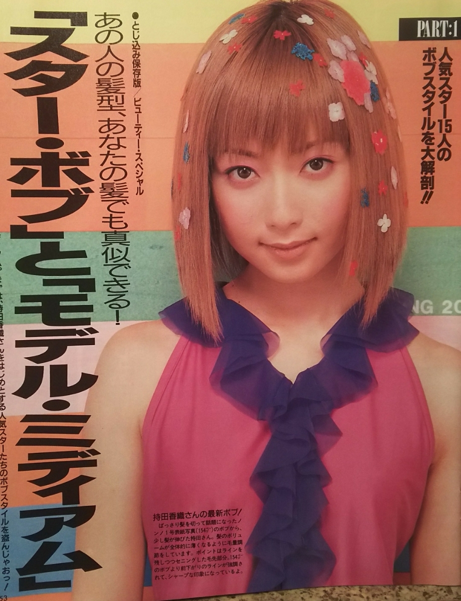 持田香織・一色紗英・梨花・松雪泰子【non・no】2000年3月20日号ページ切り取りの落札情報詳細 ヤフオク落札価格検索 オークフリー