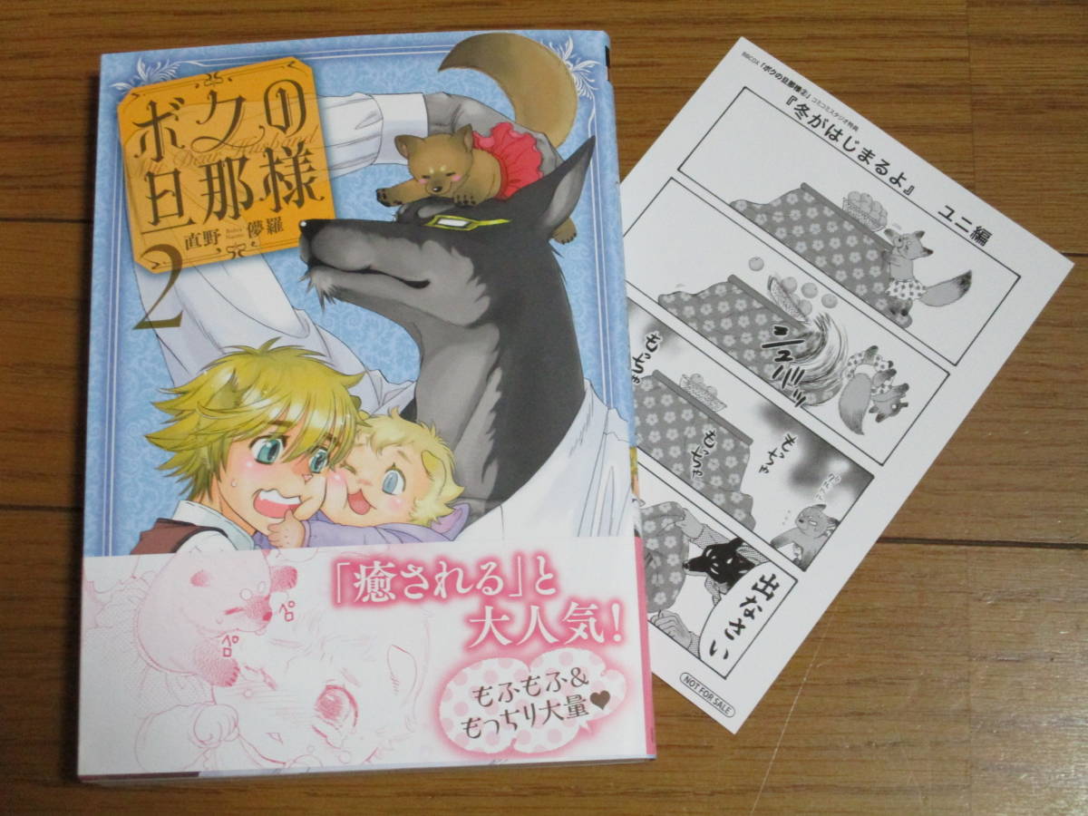 選択した画像 ボクの旦那様 696854ボクの旦那様 3巻