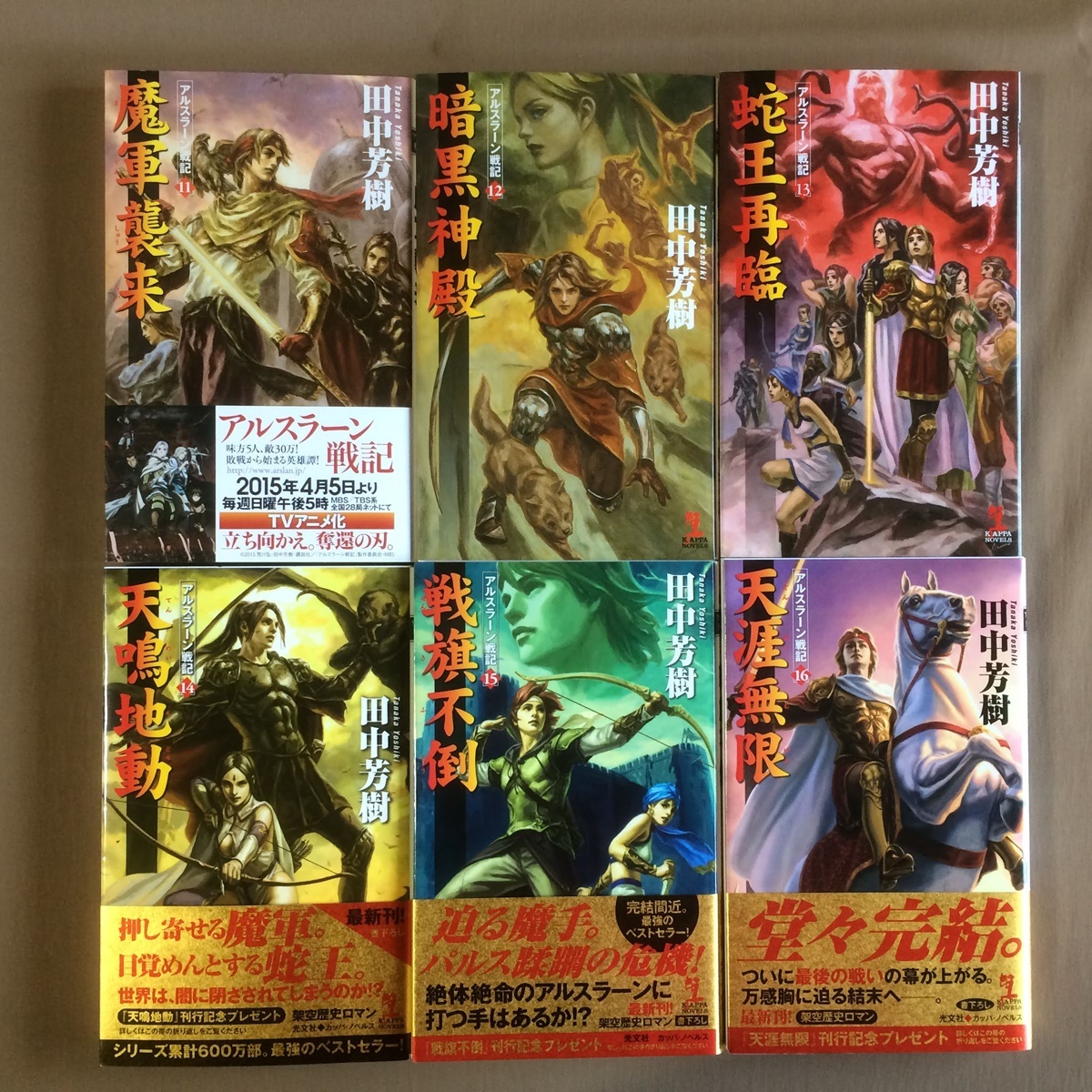 アルスラーン 戦記 小説 完結 590377 Pixtabestpictkksi