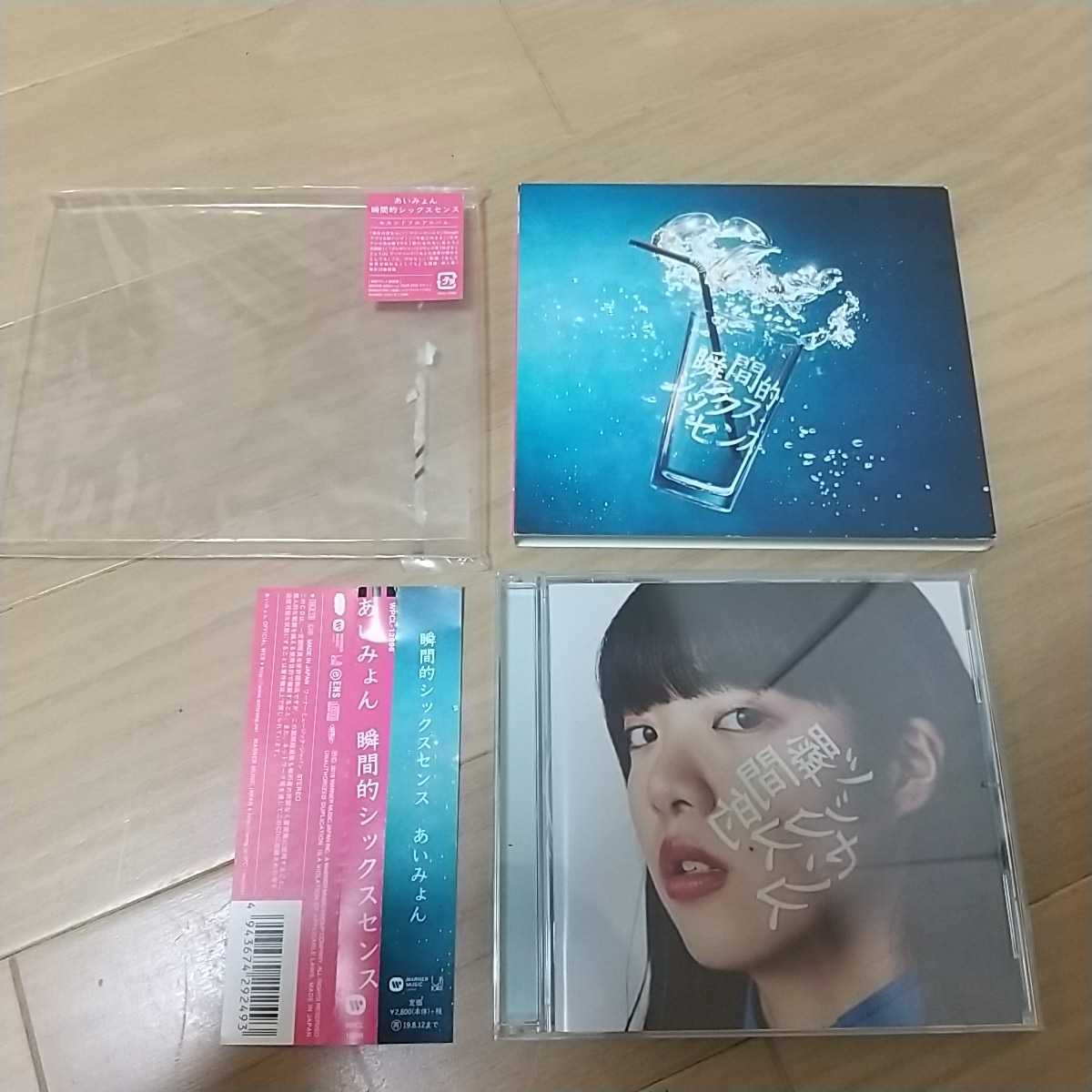 【目立った傷や汚れなし】あいみょん 瞬間的シックスセンス CD セカンドアルバム 初回プレス盤 シリアルコードなし 帯付き 初回 シックス