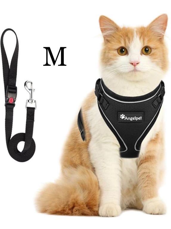 【未使用に近い】送料無料♪♪ 猫 ハーネス エンジェルペット angelpet Angelpet 猫/小型犬ハーネス【M】《ブラック》 反射板