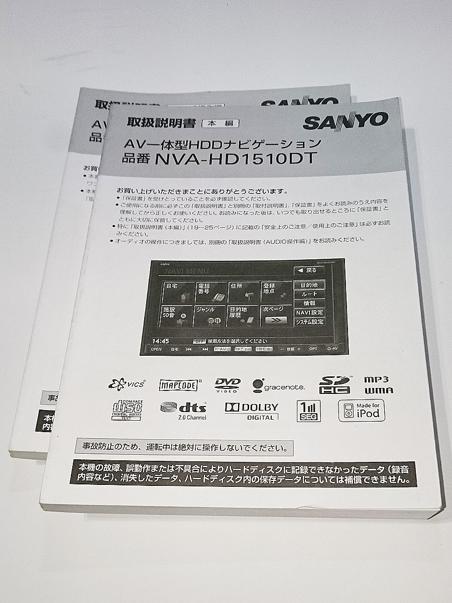 【中古】★説明必読 ★サンヨー NVAHD1510DT 取扱説明書 本編 AUDIO操作編 マニュアル NVAHD1509DT HS309