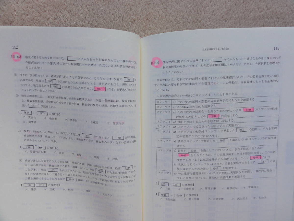 【2冊セット】 QC検定3級 参考書 過去問題集 鈴木秀男著 日本企画協会 の落札情報詳細 ヤフオク落札価格情報 オークフリー