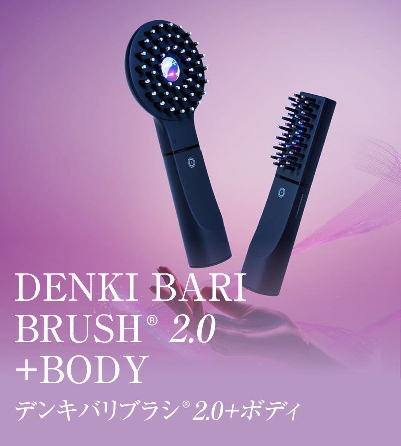 【未使用に近い】【極美品】ELECTRON DENKI BARI BRUSH 2.0 +BODY ヘッドスパ 頭皮ケア dyson ヤーマン