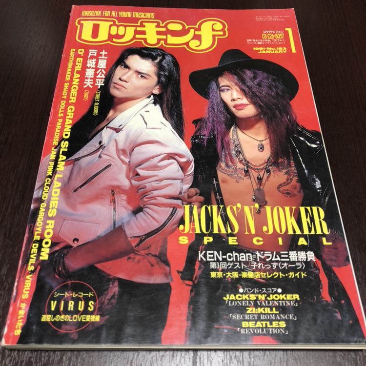 貴重★ロッキンf 1991.1 JACKS'N'JOKER Zi÷Kill D’ERLANGER ZIGGY Gargoyle VIRUS