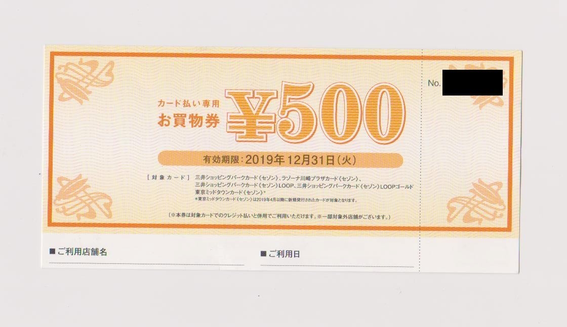 セゾンカード・UCカードクレジット払い専用お買い物券500円 ️32枚
